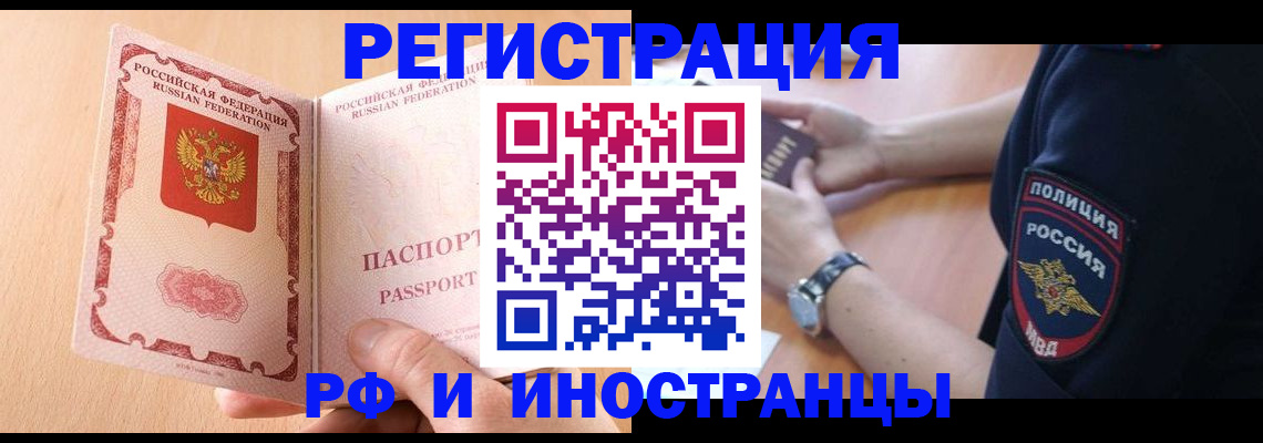 прописка для кредита в Фурманове